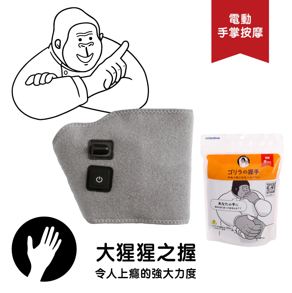 DOSHISHA 大猩猩之握 穴位氣壓手掌按摩器 | GRT-2501