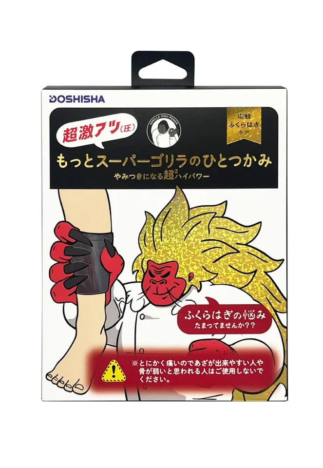 DOSHISHA 超級大猩猩之握 升級強力小腿按摩器 | SSG-2501