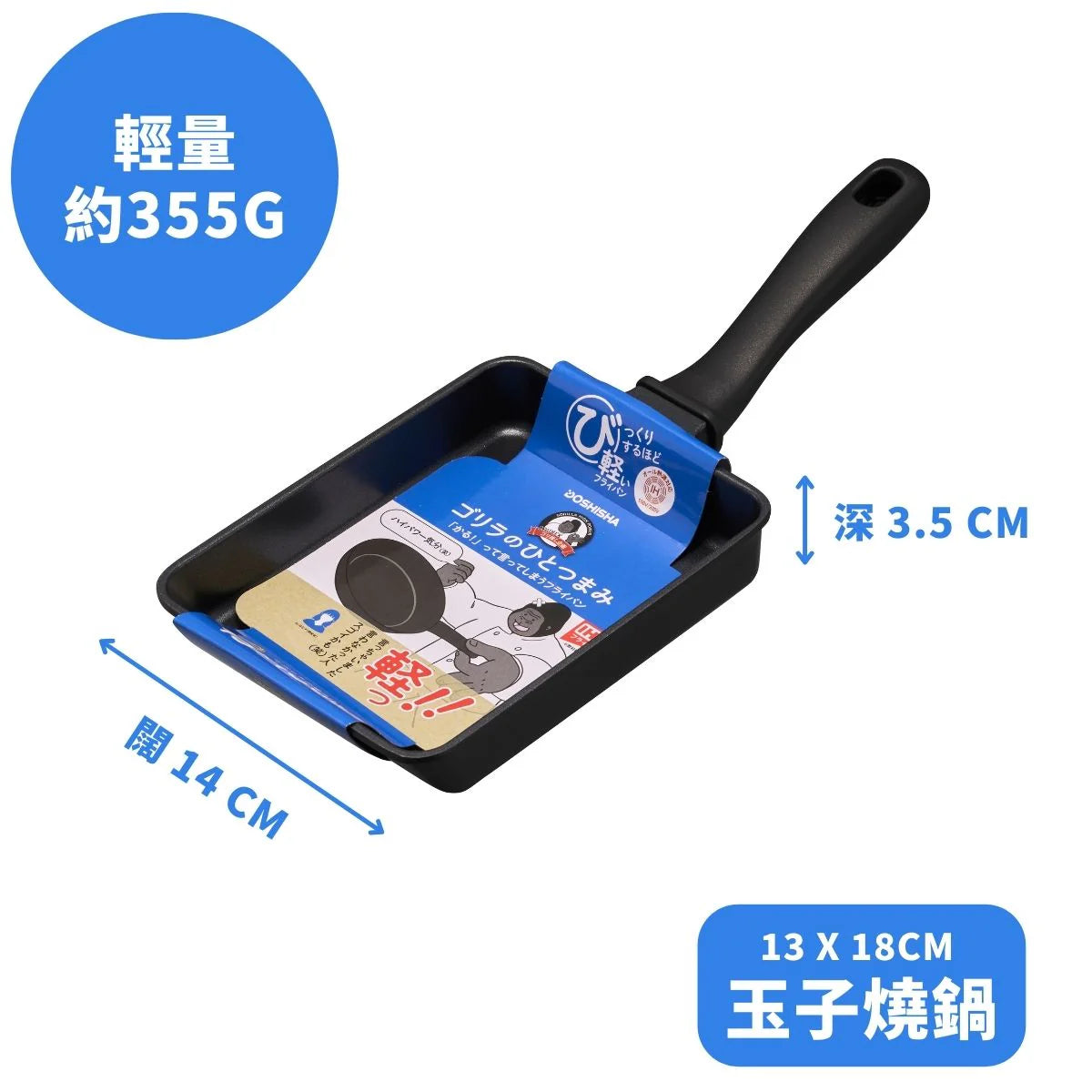 DOSHISHA 大猩猩IH超輕玉子燒易潔平底鍋 13×18cm | GRFPIH13BK