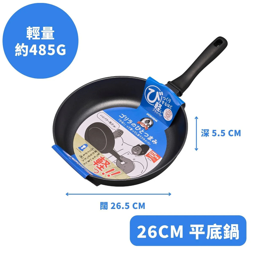 DOSHISHA 大猩猩超輕IH易潔深煎鍋 20cm/26cm/28cm | GRFPIH