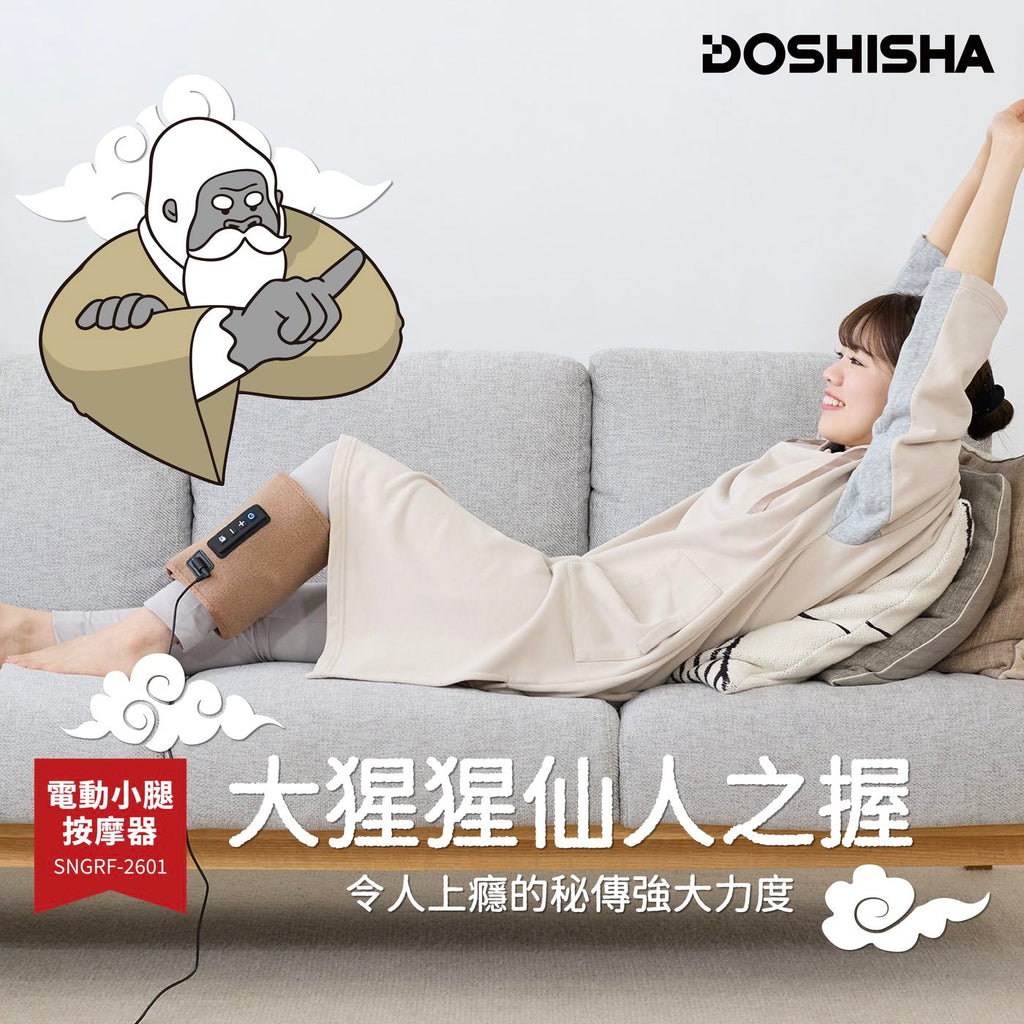 DOSHISHA 大猩猩仙人之握 微震電動小腿按摩器 | SNGRF-2601