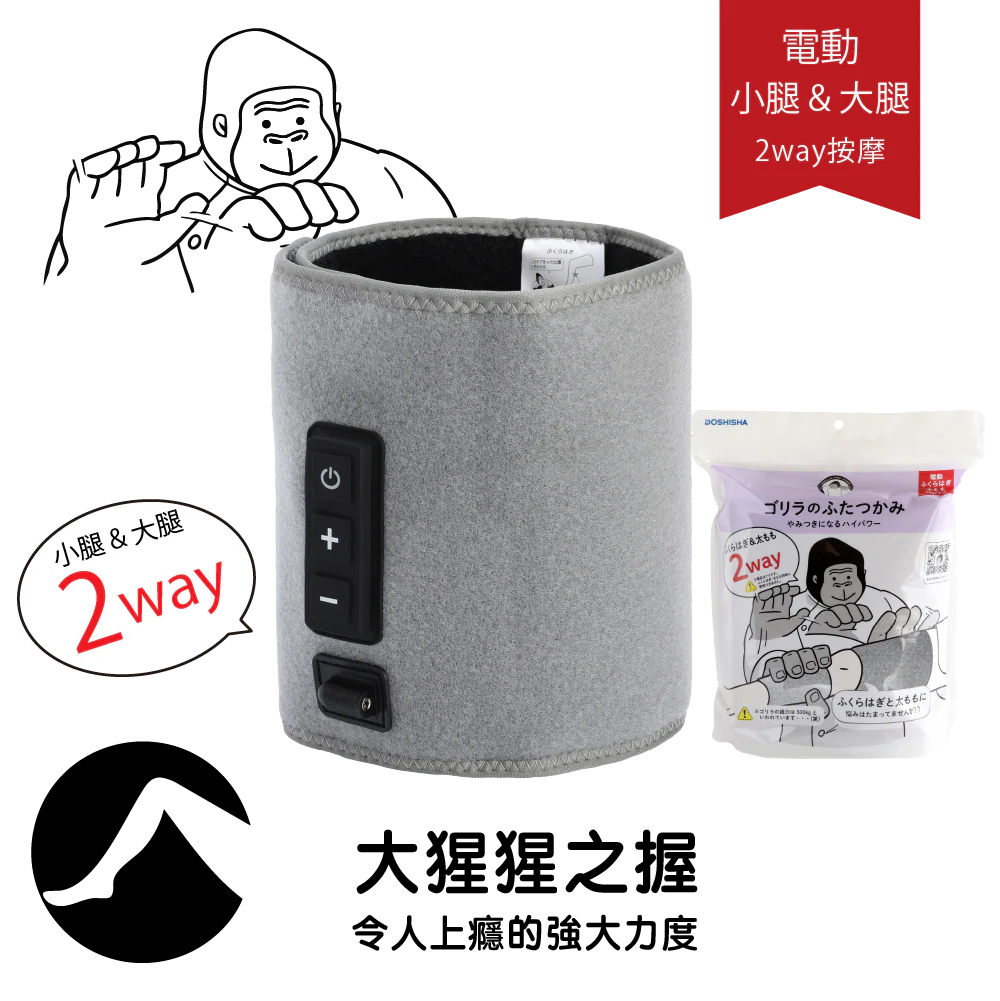 DOSHISHA 大猩猩之握 大腿小腿 兩用按摩器 | GRM-2501