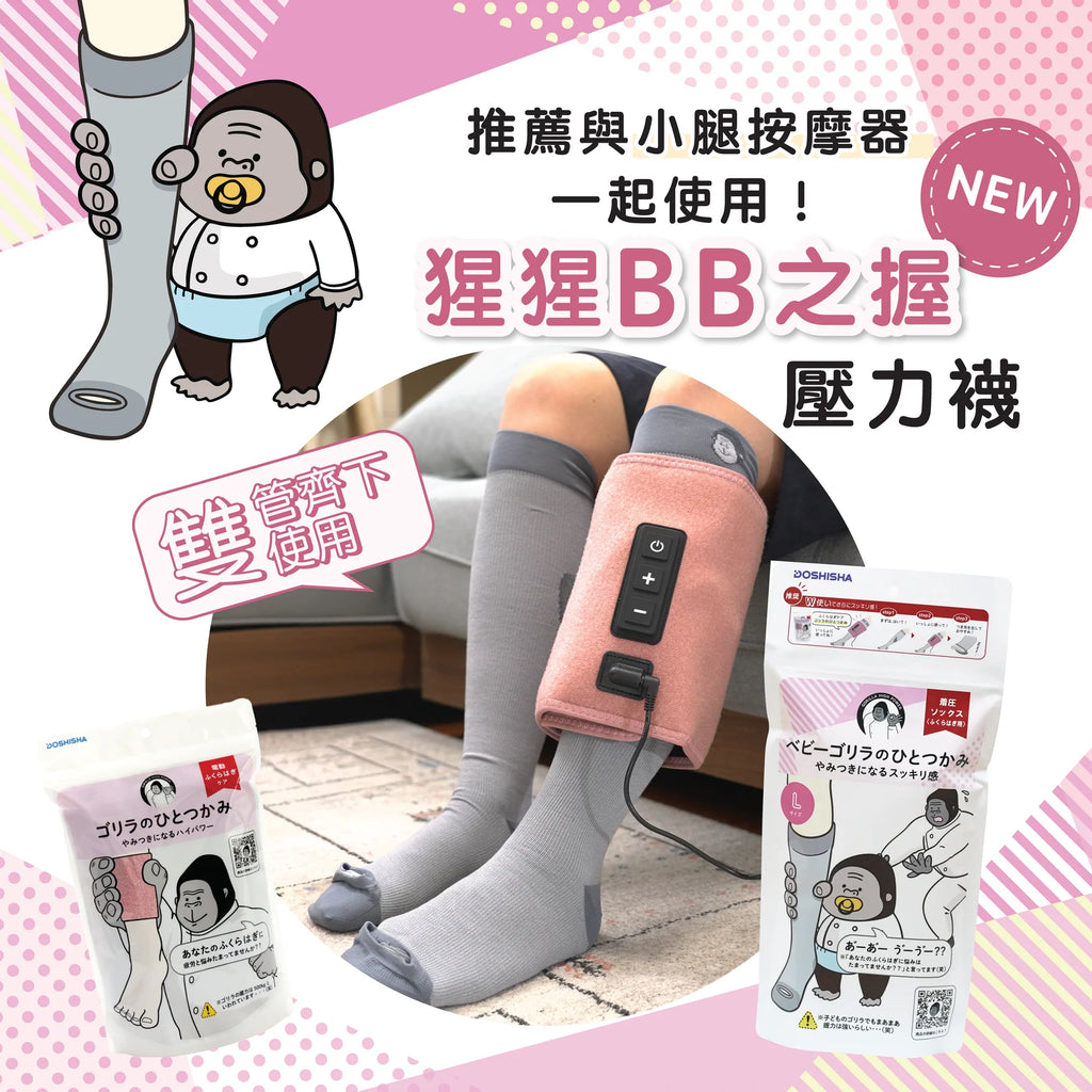 DOSHISHA 猩猩之握壓力襪 | GRS-25GY